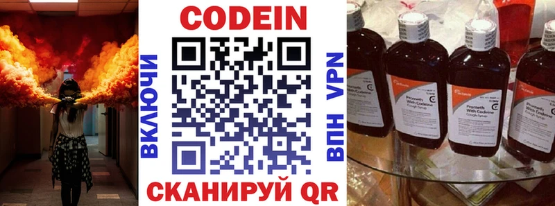 Кодеин напиток Lean (лин) Курильск